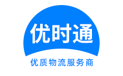 杨凌区到香港物流公司,杨凌区到澳门物流专线,杨凌区物流到台湾